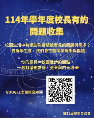 📣【114學年度校長有約~問題收集中】圖片