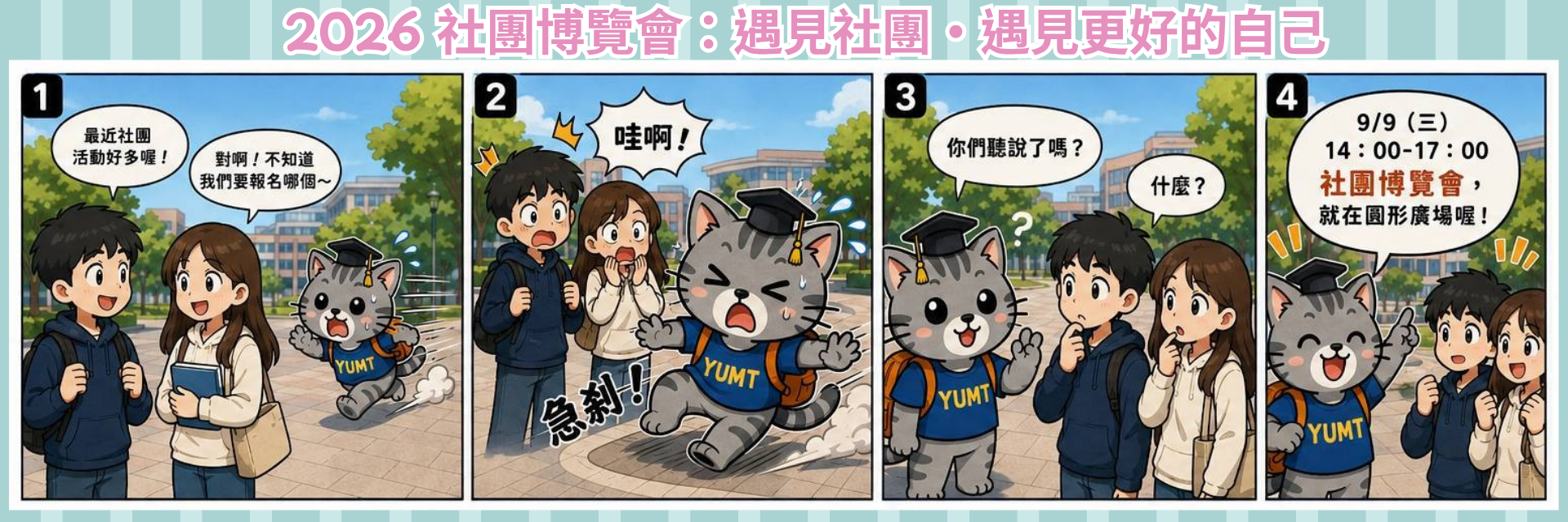 元培醫大社團首頁